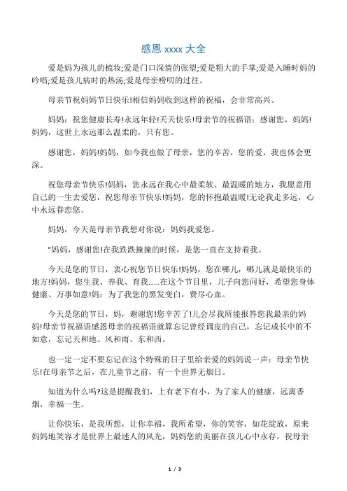 感恩母亲节祝福语大全