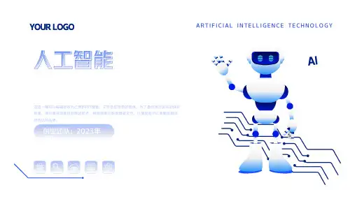 AI人工智能项目计划书通用PPT模板
