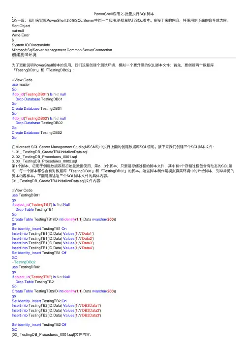 PowerShell应用之-批量执行SQL脚本