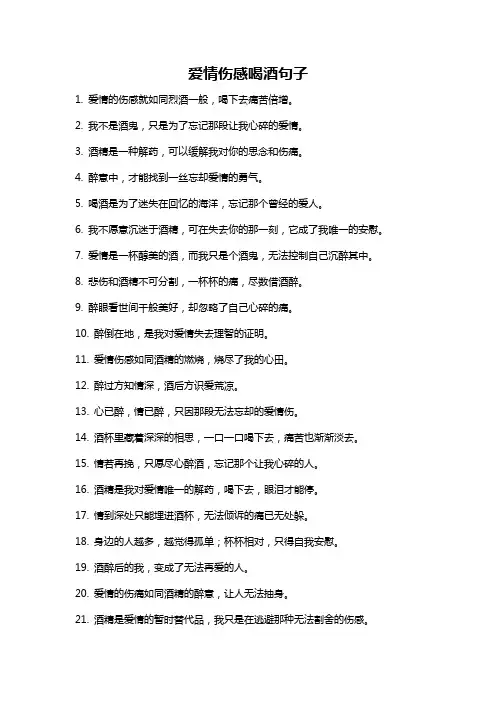 爱情伤感喝酒句子