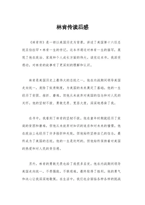 林肯传读后感