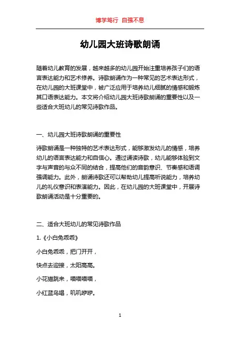 幼儿园大班诗歌朗诵