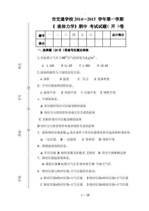 流体力学期中试题