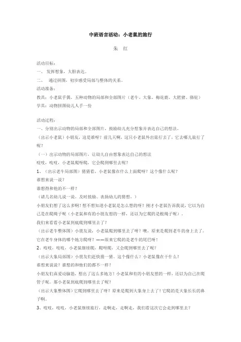 中班语言活动小老鼠的旅行