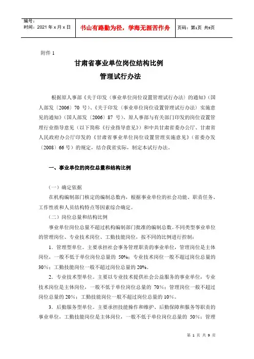 甘肃省事业单位岗位结构比例