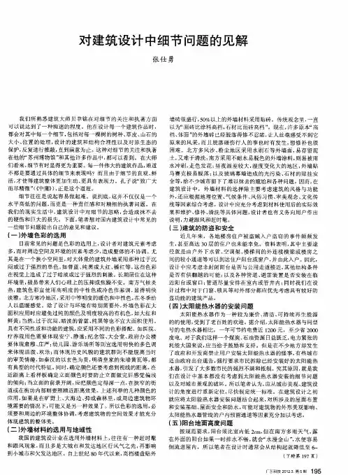 对建筑设计中细节问题的见解
