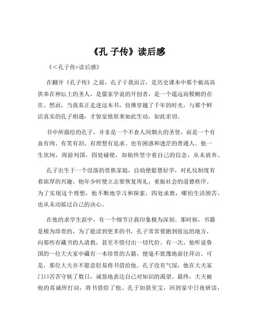 《孔 子传》读后感