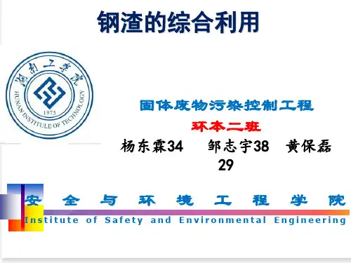 钢渣处理技术