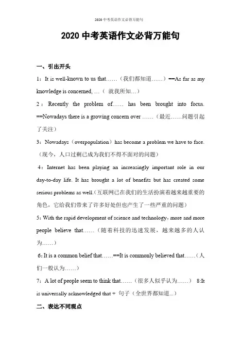 2020中考英语作文必背万能句