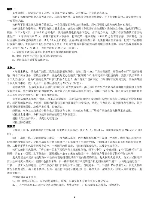 案例分析