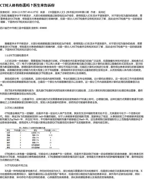 CT对人体有伤害吗？医生来告诉你