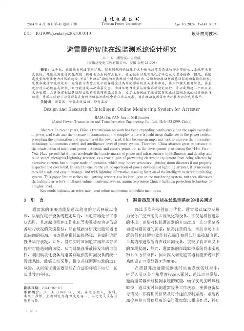避雷器的智能在线监测系统设计研究