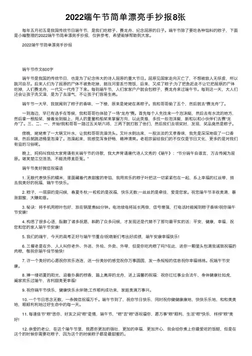 2022端午节简单漂亮手抄报8张