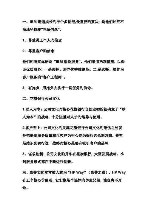 26家世界百强企业文化