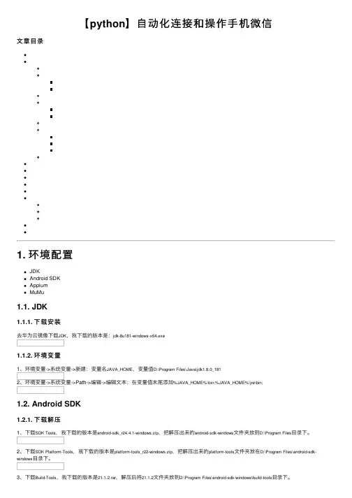 【python】自动化连接和操作手机微信