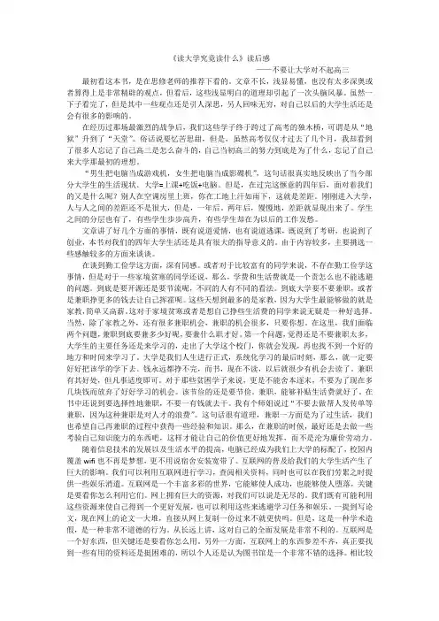 读大学读的是什么读后感