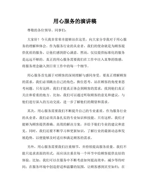 用心服务的演讲稿
