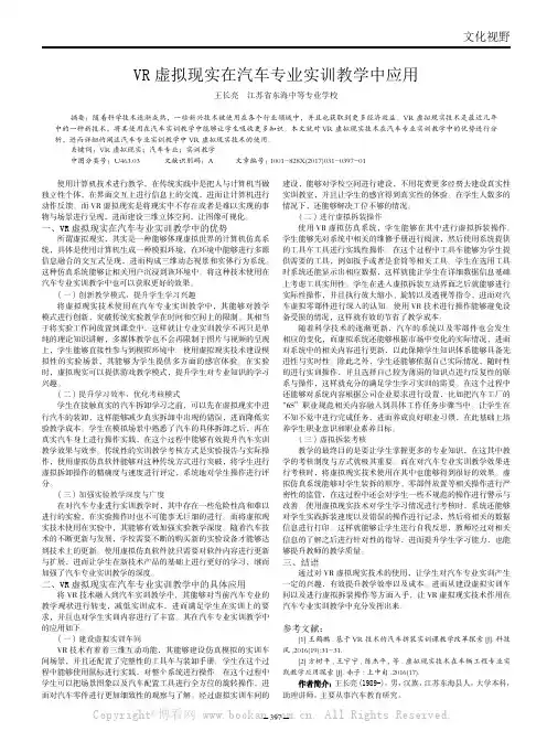 VR 虚拟现实在汽车专业实训教学中应用 
