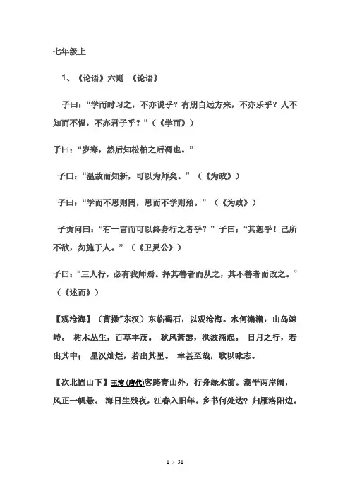 人教版初中语文必背文言文