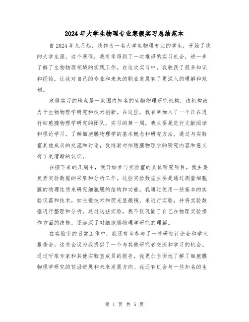 2024年大学生物理专业寒假实习总结范本（2篇）