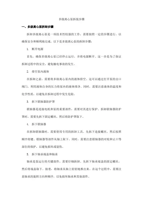 多级离心泵拆装步骤
