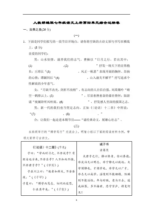 人教部编版七年级语文上册第四单元综合达标卷含答案