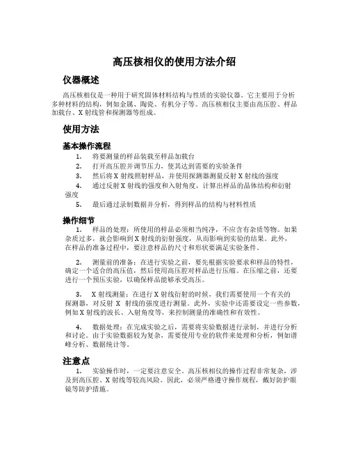 高压核相仪的使用方法介绍