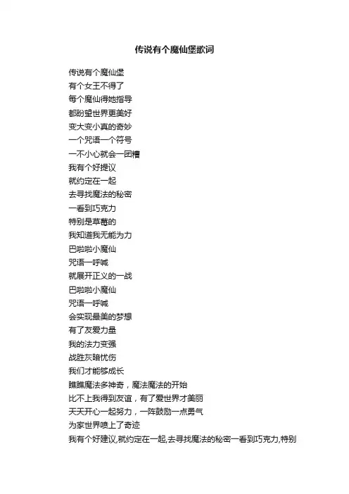 传说有个魔仙堡歌词