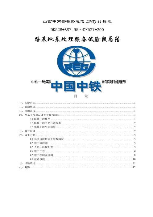 强夯试验段总结