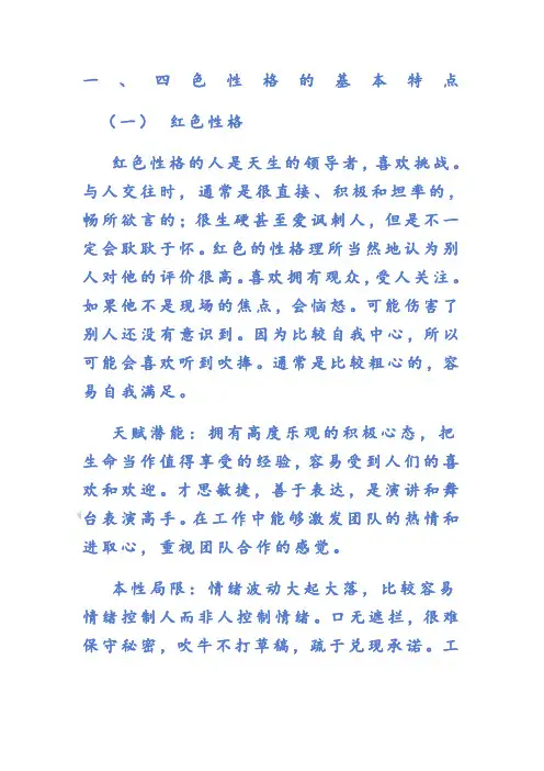 性格色彩分析