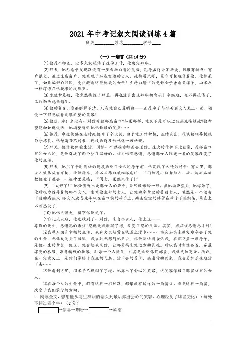 2021年中考语文记叙文阅读训练4篇(含答案)