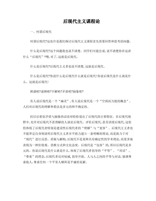 后现代主义课程论