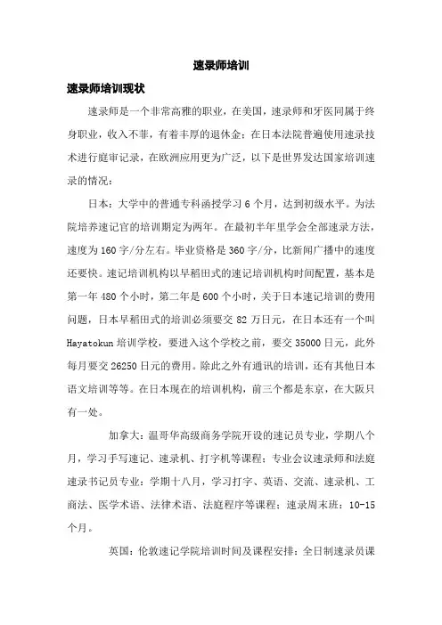 速录师培训