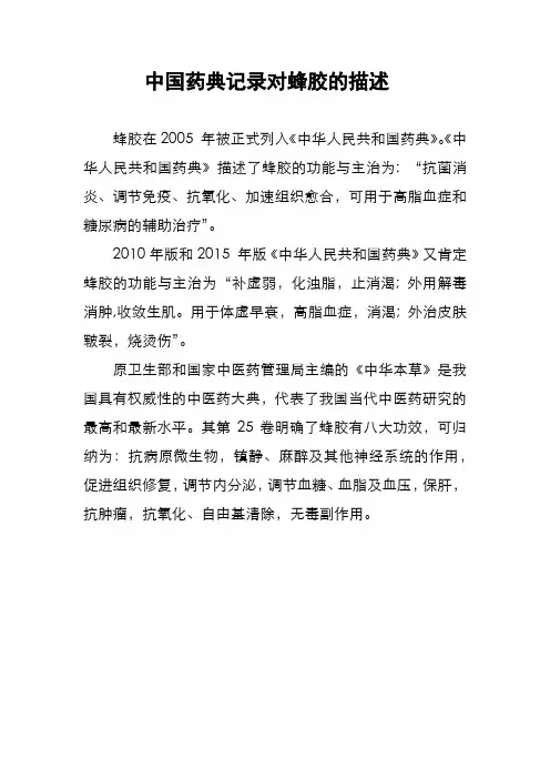 中国药典记录对蜂胶的描述