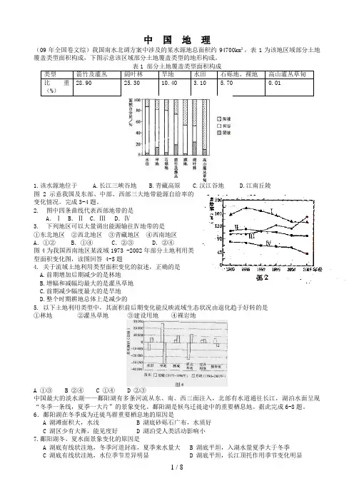 高考地理试题分类汇编之中国地理