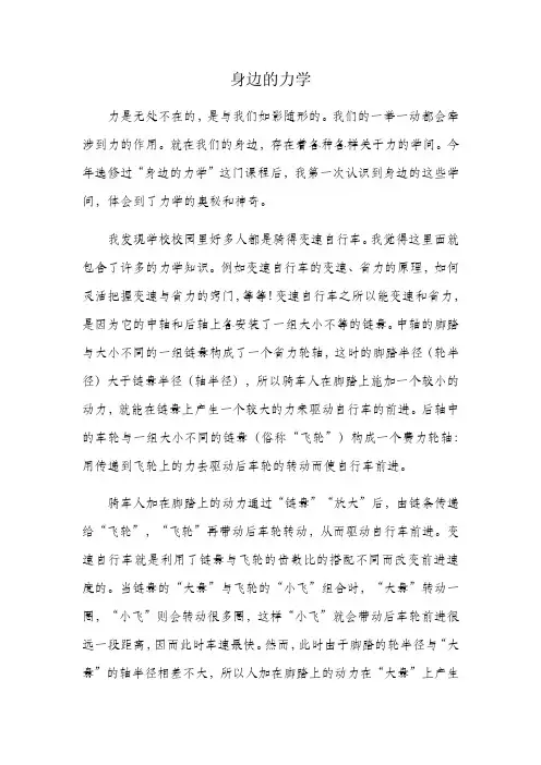 身边的力学