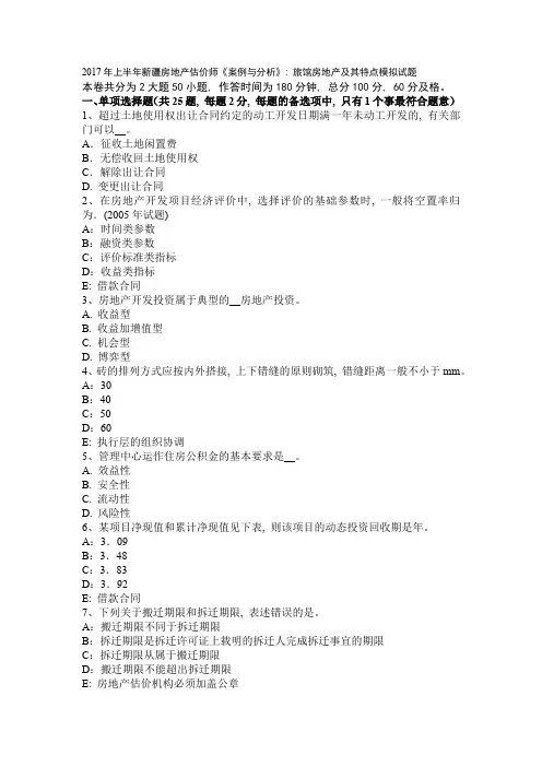 2017年上半年新疆房地产估价师《案例与分析》：旅馆房地产及其特点模拟试题