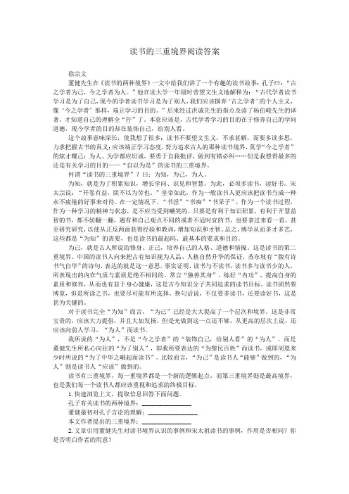 读书的三重境界阅读答案