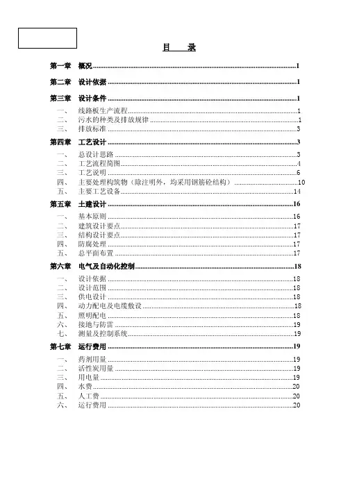 线路板废水处理方案1