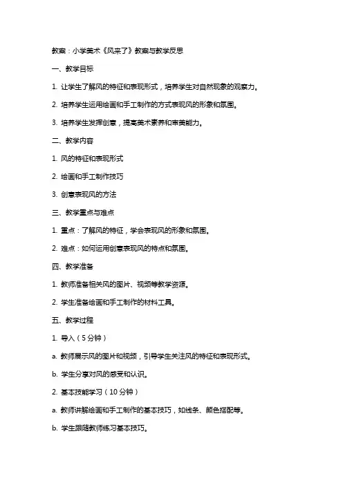 小学美术《风来了》教案与教学反思