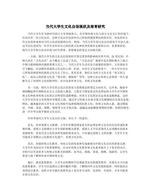 当代大学生文化自信现状及培育研究