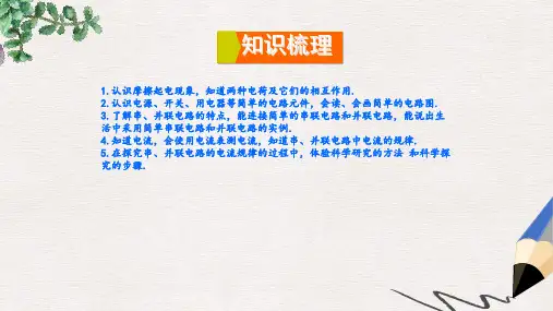 九年级物理全册第十四章了解电路本章复习课件新版沪科版