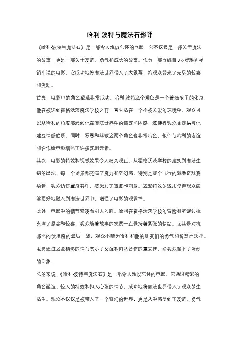 哈利·波特与魔法石影评