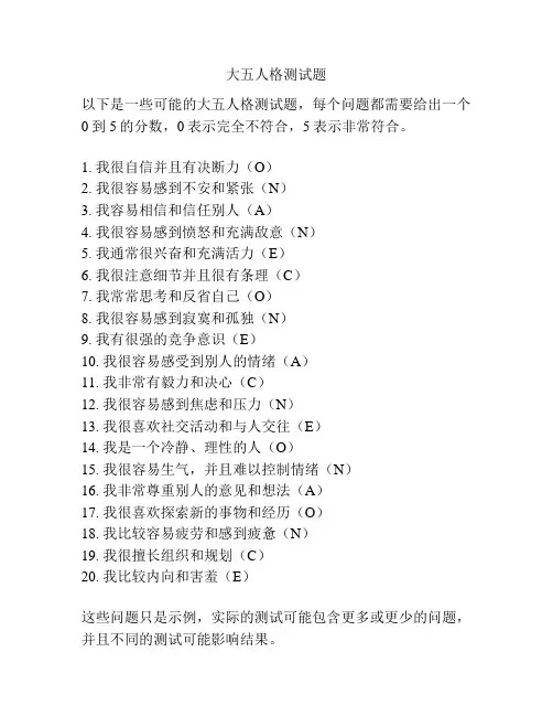 大五人格测试题