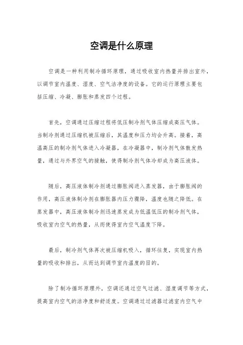 空调是什么原理