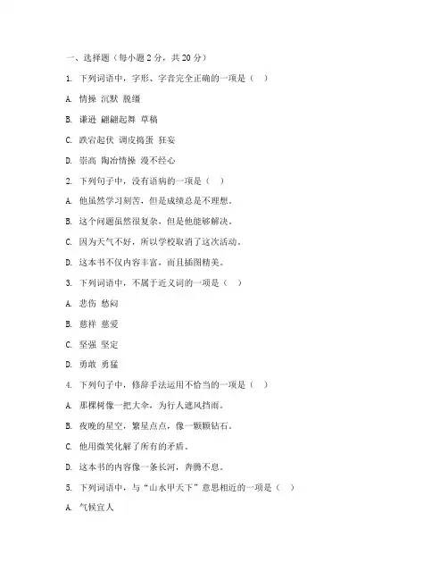 语文必修三期末考试卷