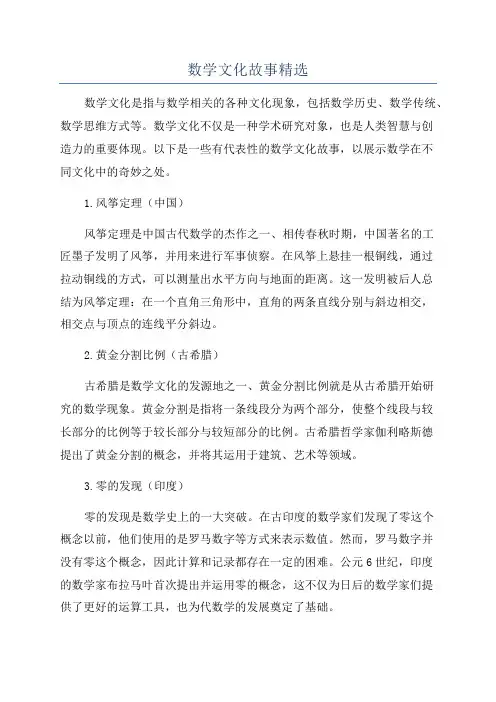 数学文化故事精选