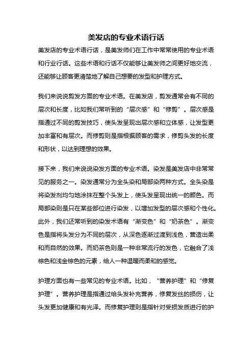 美发店的专业术语行话