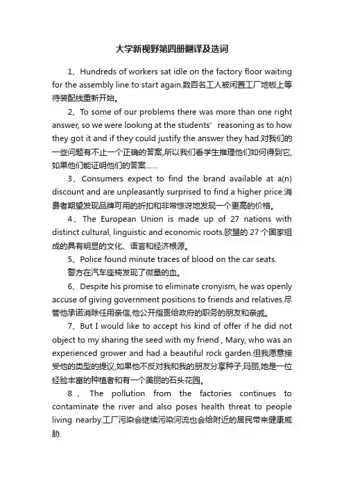 大学新视野第四册翻译及选词