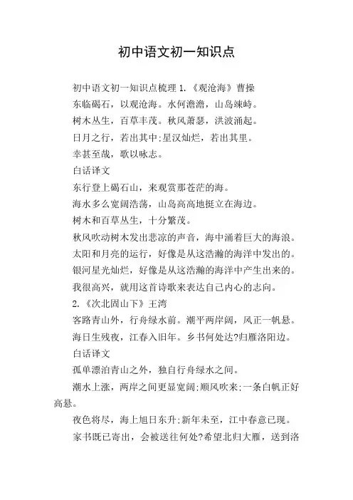 初中语文初一知识点